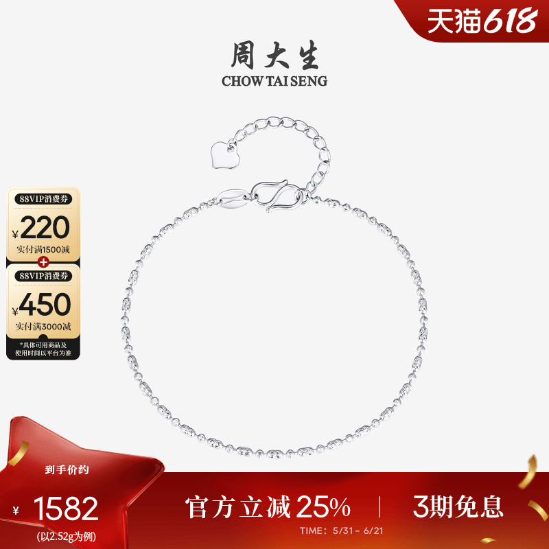 Chow Tai Sang Platinum Bracelet Shining Platinum Pt950 Starlight Bead Chain Plain Chain Hand Jewelry Birthday Gift