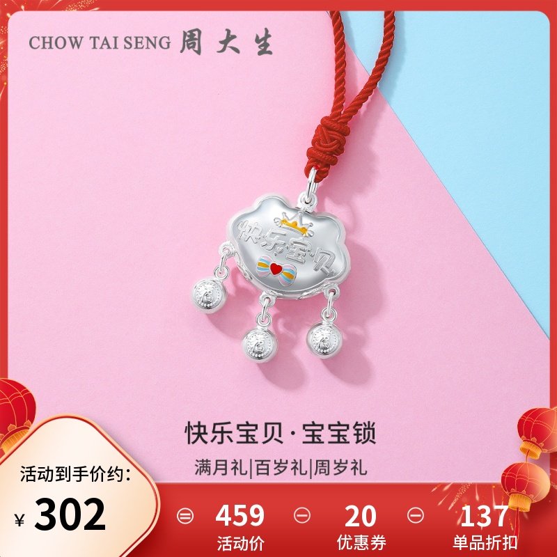 Zhou Daisheng foot silver baby lock woven rope pure silver lock bag long life and safety lock children's pendant baby full moon-Taobao