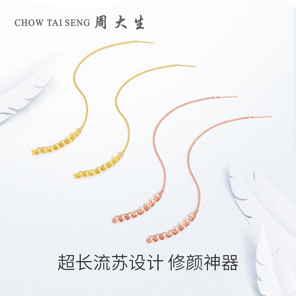 预售20天 周大生 18K金凤尾羽毛耳线 长款流苏玫瑰金耳饰 天猫优惠券折后¥399包邮(¥869-470) 预售20天 周大生 18K金凤尾羽毛耳线 长款流苏玫瑰金耳饰 天猫优惠券折后¥399包邮(¥869-470)