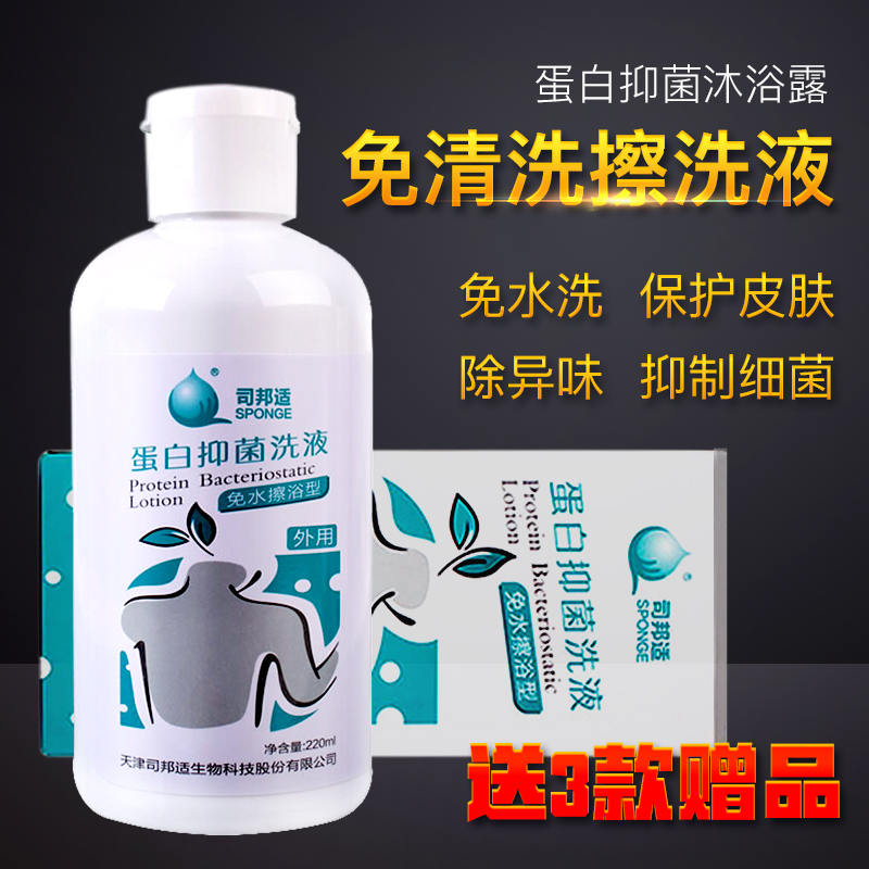 Elderly Care Supplies Department State Fitness Bed Patients Maternal Body Lotion of Bath Lotion Anti-Bedsore Bacteria Free water flushing bath lotion