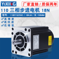 Two-phase stepper motor 110BYG250C torque 18N110 two-phase drive stepper motor body 158MM