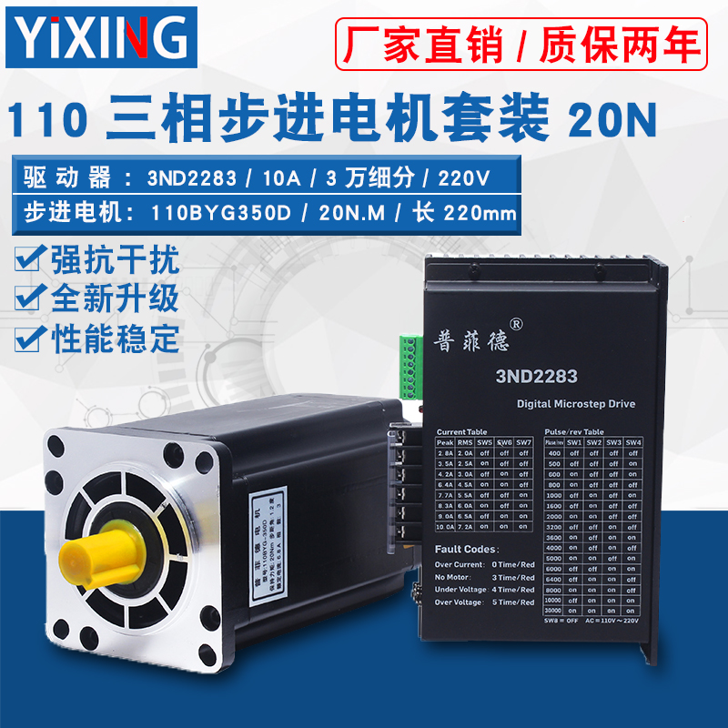 Three-phase 110 stepper motor set 110BYG350D long 221mm force distance 20N.m drive 3ND2283