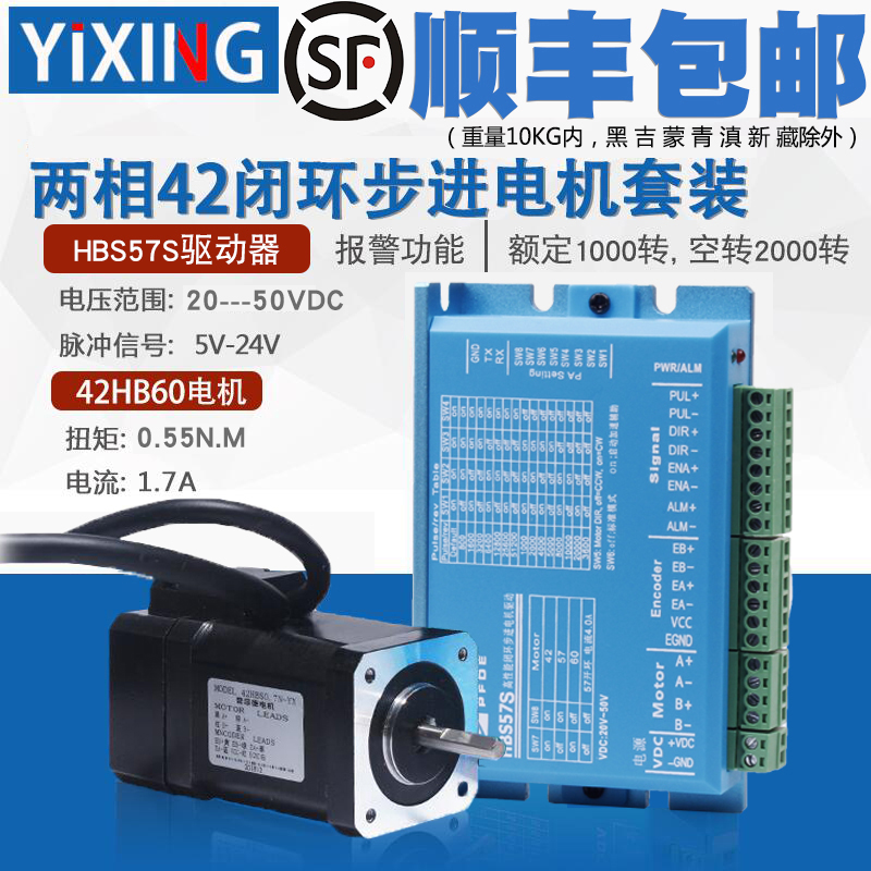 42 Closed Loop Stepper Motor Driver Set 0 55N High Speed Constant Torque Closed Loop Motor Driver HBS57S
