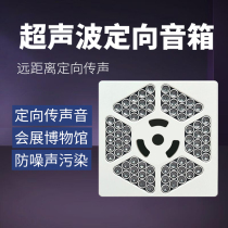 X01 directional speaker speaker sound condensing cover ultrasonic infrared induction exhibition museum original auditory hallucination C1