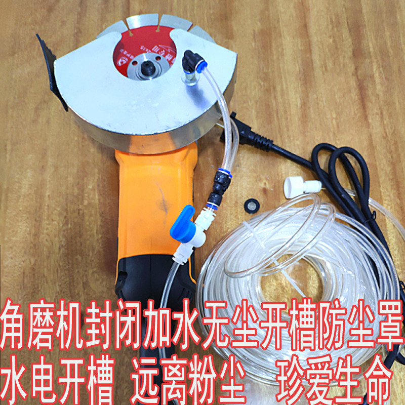 Angle grinder modified dust-free slotting machine plus water and dust cover hydroelectric cutting universal protective cover with water atomizing nozzle
