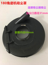 180 grinding machine polished cover 7 inch dust cover 180 angle mill stone dust dust dust-free polished cover