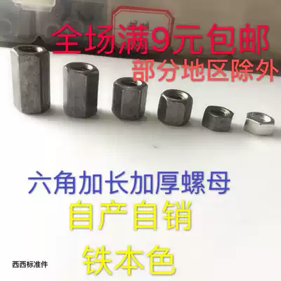 Hexagon extended thick nut screw screw joint connection welding nut iron natural M4M5M6M8-M16