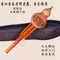 Yunnan natural cucurbit musical instrument B-flat C-key cucurbit for children students adults and beginners with zero foundation
