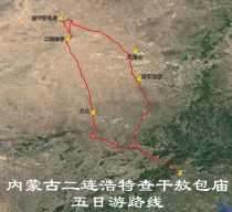 Erlianhot Chagan Aobao Volcano Dinosaur Self-driving Travel Navigation Map Aowei Track Route