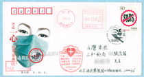 The 4-20.03 million Zhongyi heart against severe acute respiratory syndrome (SARS) stamps on the first day of shi ji feng Beijing send Taiwan propaganda stamp