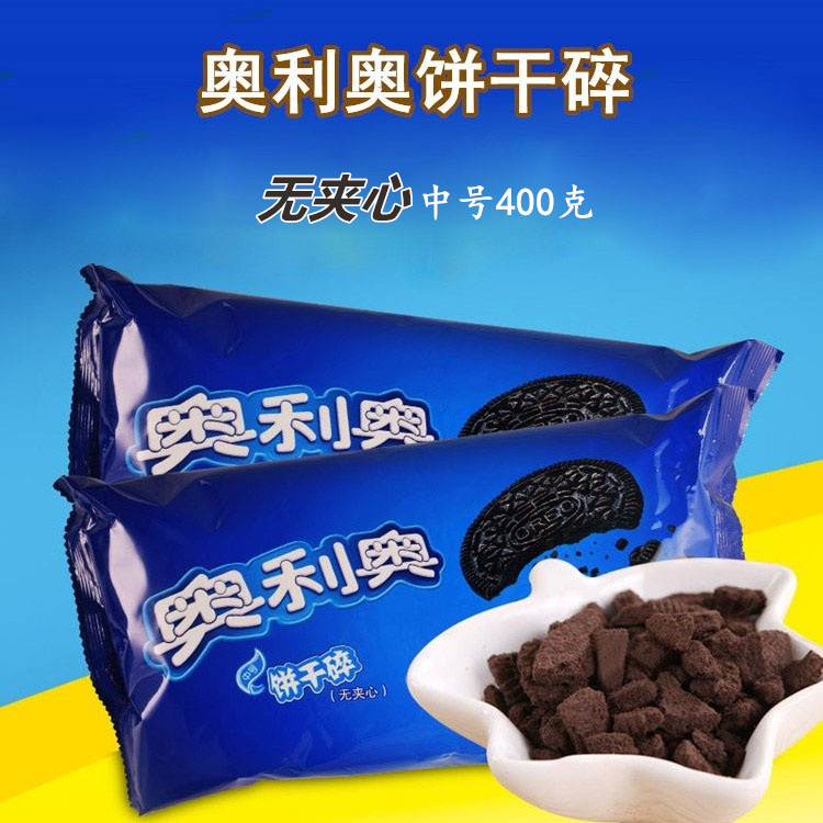 Mondelez Oreo Cookie Crumbs 400g bag medium wooden bran cup Kraft cookie crumbs Wheat Whirlwind baking raw materials