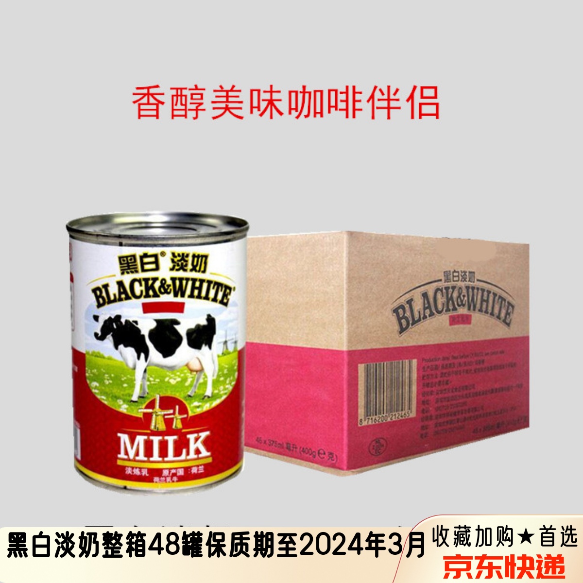 Dutch black and white milk 400g x 48 cans of whole box of coffee coffee dessert roasting raw milk milk