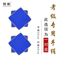 [Пара хлопковых и шелковых носовых платков с синей золотой каймой] Специальная модель для сертификационного экзамена 4 уровня.