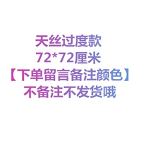 Цветочный цветовой шелк 72*72