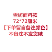 Прозрачный обычай -приготовленный цвет шифон 72*72