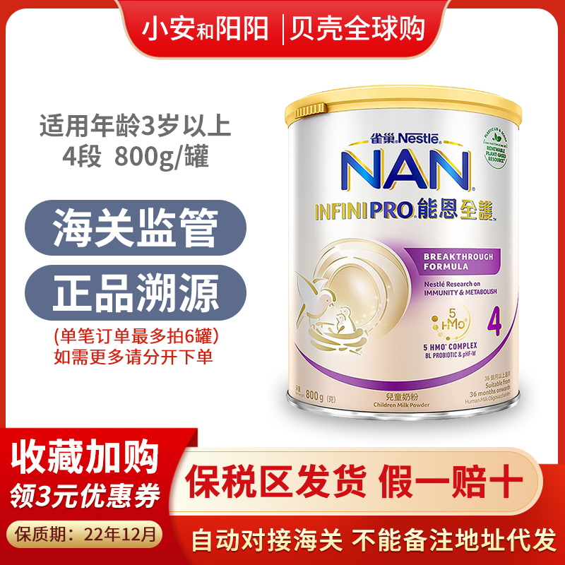 Harbor version Nestlé Nengquan 4 segments Four-section probiotics moderate partial semi-hydrolysed protein formula Baby milk powder