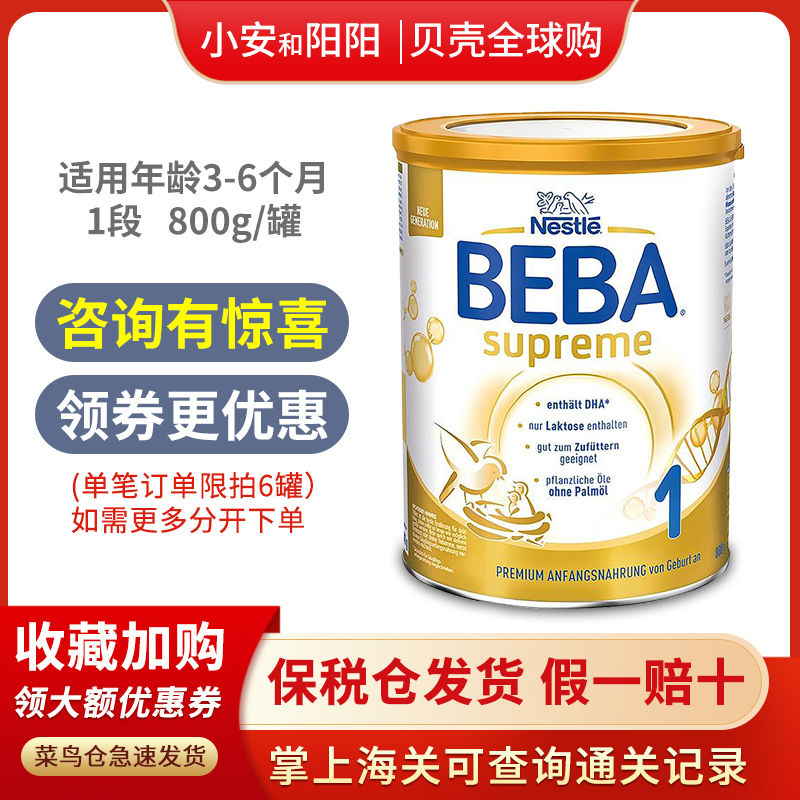24 January Deutsche Nestbeba BEBA to the revered version 1 paragraph An imported infant child's formula milk powder