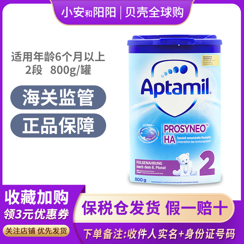 23 October Germany Aitamei Hypoallergenic HA Partial Moderate Semi-hydrolyzed Protein Infant Formula 2 Sections 2 Sections