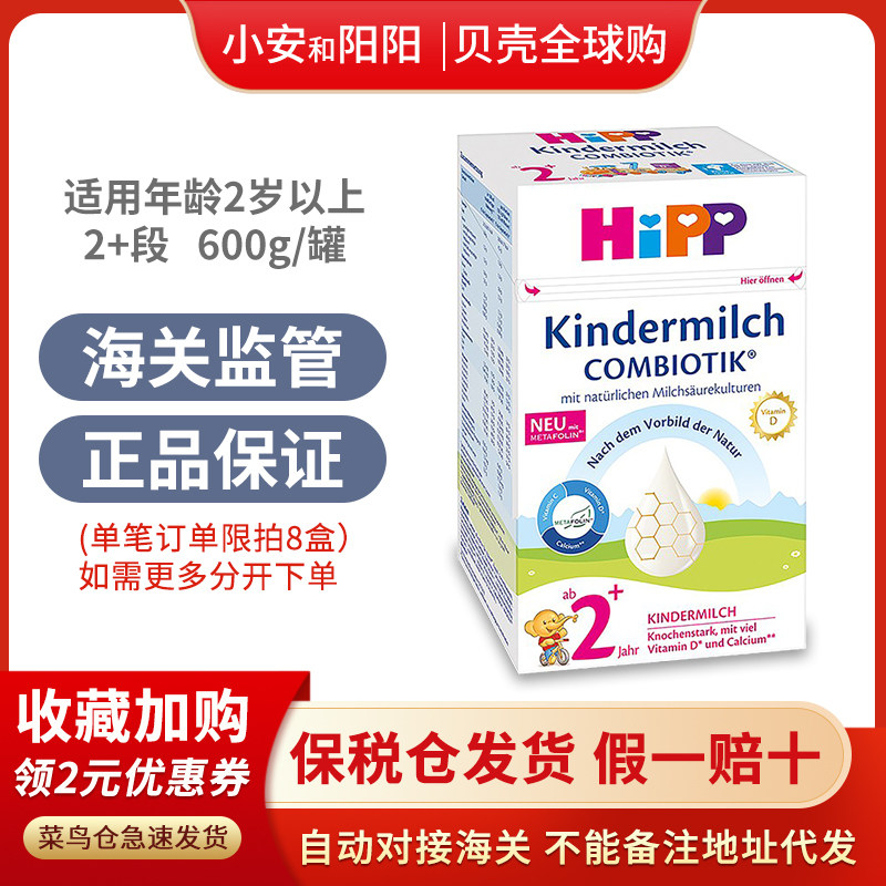 23 July German HiPP Hebao probiotics 2 segments imported organic baby formula Nutritional Milk Powder 2 years old