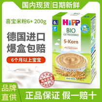 Shelf life 21 10 German Xibao HiPP Organic 5 kinds of grain rice noodles more than 6 months 200g