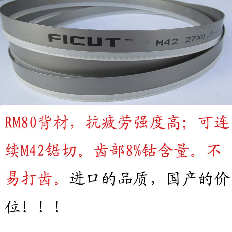Imported American flying giant FICUT bi-metal band saw blade M42 material 27*3505