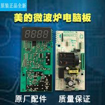 Midea Microwave oven computer board EGLCCE4-15-K EG823MF4-NR1 EG720KG4-NA Circuit board