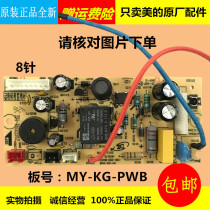 Midea electric pressure cooker power board 8-pin motherboard MY-12LS608A 13PL408A 13PLS508A original factory
