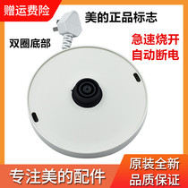 Original Midea electric kettle MK-HJ1522 accessories Electric kettle power cord Kettle base chassis disc