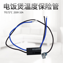 Rice cooker Electric pressure cooker 4 wires Temperature insurance tube thermal fuse RY169A Tf172℃degree four wires