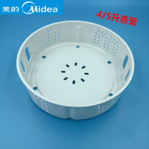 Original Midea rice cooker accessories Steamer steamer FS5089 WFS4096 FS4089C steaming drawer steaming grid