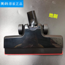 Midea hand-held push rod type U1 vacuum cleaner brush brush head accessories