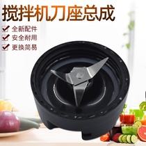 Original Supor Juicer Accessories JE11-250 Blender Knife Holder Blade Base