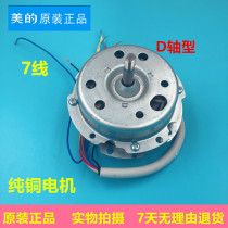 Midea fan accessories Hongyun fan motor KYS30-5A head KYT25-10A Motor Motor Accessories