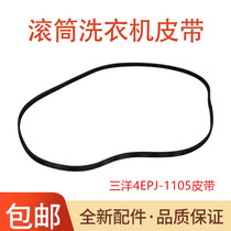 New Sanyo Emperor drum washing machine belt 4EPJ1105 belt washing machine belt