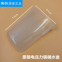 Midea Electric pressure cooker water box accessories WQC50A5 MY-12CH502A 603 water storage box 605A water cup