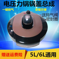 Midea electric pressure cooker lid MY-YL50Simple101 MY-YL50Simple102 lid Brown