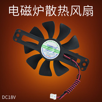 Midea induction cooker fan C21-RK2122 RT2156 RT2148 fan RT2160 original brand new 85m