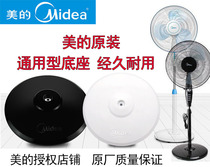 Universal Midea floor fan base chassis electric fan accessories ground sitting low disc White
