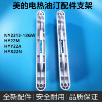 Midea Electric Oil Ting Accessories Bracket Accessories NY2213-18GW HY22M Heater Feet Assembly