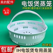 Midea rice cooker accessories steamer MB-WFZ5099IH WFZ4010XM WFZ4023XM steamer steamer