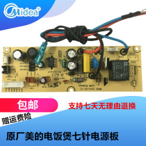 Midea rice cooker accessories MB-FS406C FD302 FD402 FS4017 power board computer board circuit board