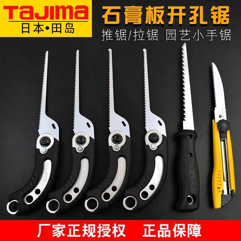 Tajima Japan Tajima hand saw drilling saw wall plasterboard woodworking construction curve cutting tool wire saw