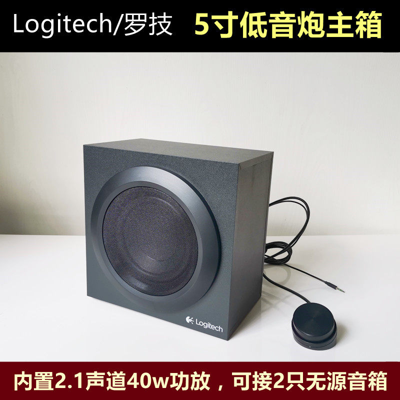Logitech speaker 5 inch active subwoofer box power amplifier board high power computer small audio 2 1 channel clearance