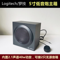 Logitech speaker 5 inch active subwoofer box power amplifier board high power computer small audio 2 1 channel clearance