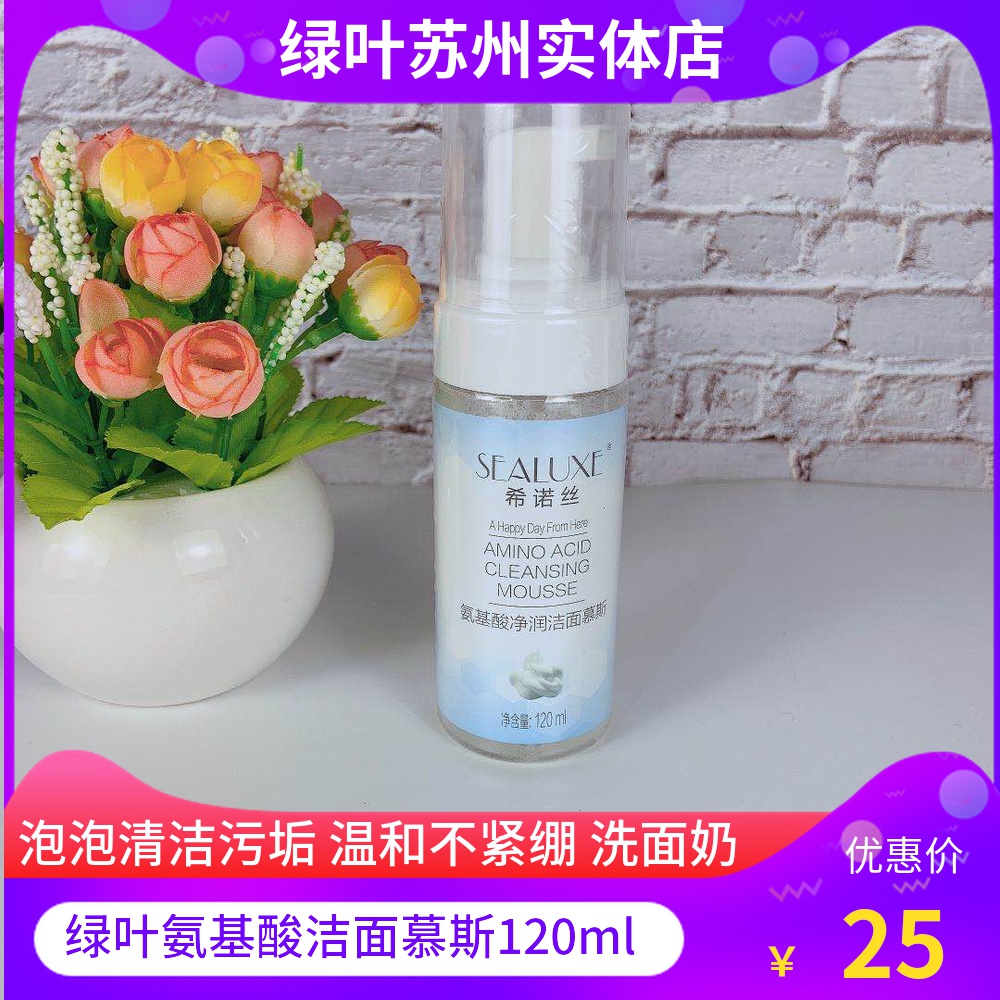 Green leaf amino acid Cleansing Mousse Foam facial cleanser Love life moisturizing Moisturizing refreshing oil control facial cleanser