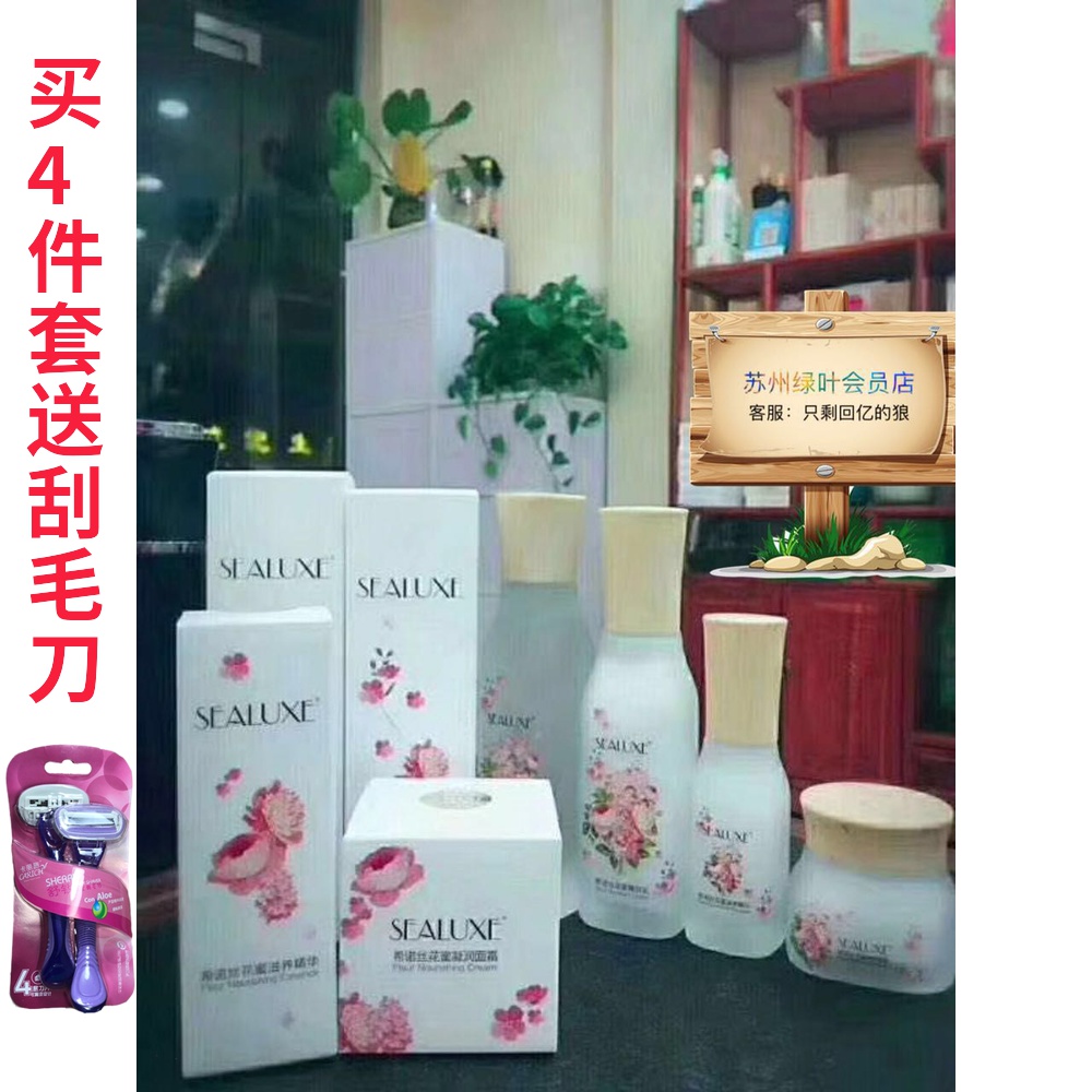 Green Leaf Shinox Nectar Four Pieces Kit Protective Skin Care Products Women Moisturizing Water Control Oil Nourishing Sensitive Muscle