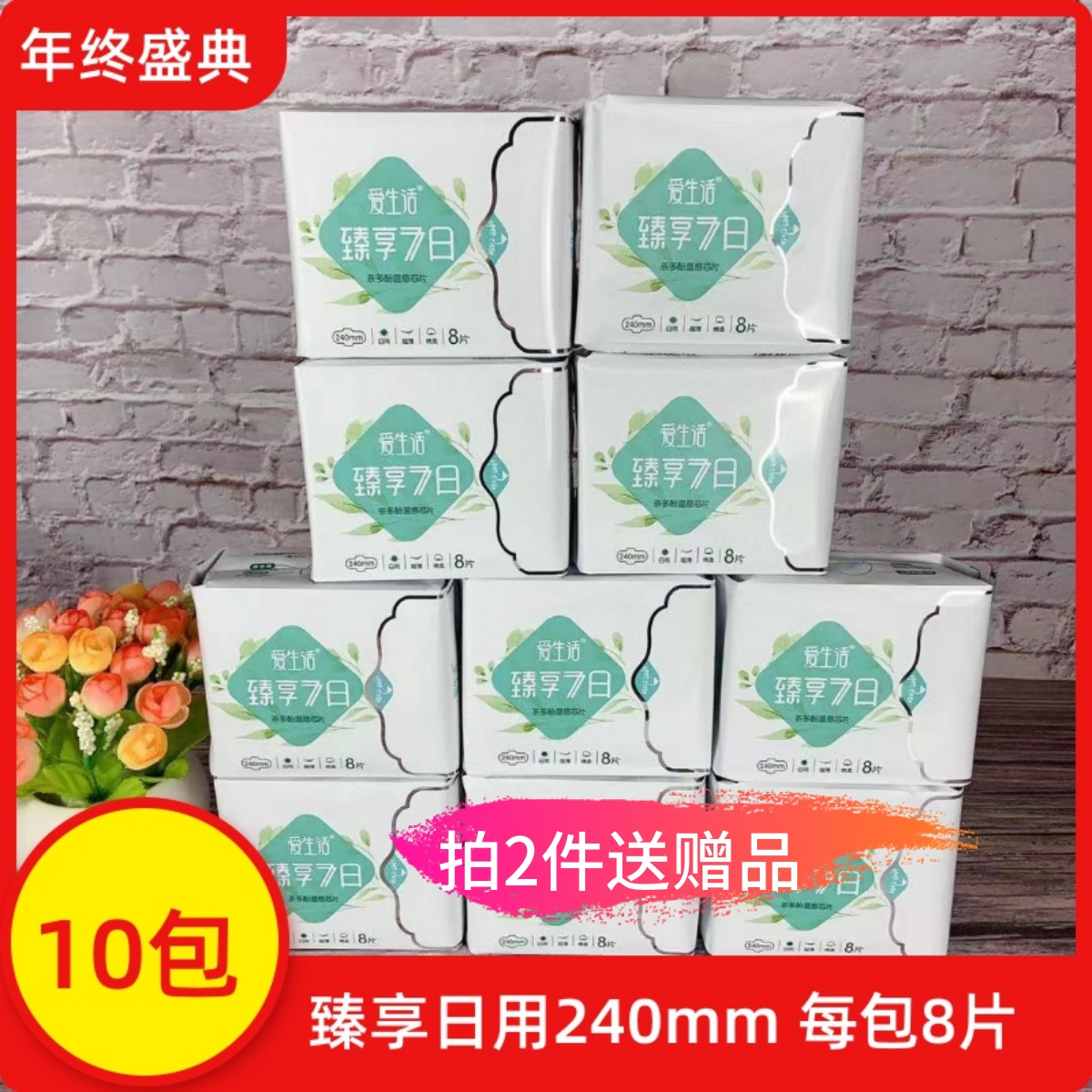 Green leaf love life to enjoy 7th ultra-thin daily soft cotton 8 pieces sanitary cotton ultra slim breathable aunt towel 240mm