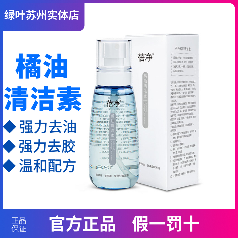 Green Leafs Net Orange Oil Clean Vegetarian Multi-Effect Multifunctional Heavy Oil Stain Glass Range Hood small white shoe paint Clean