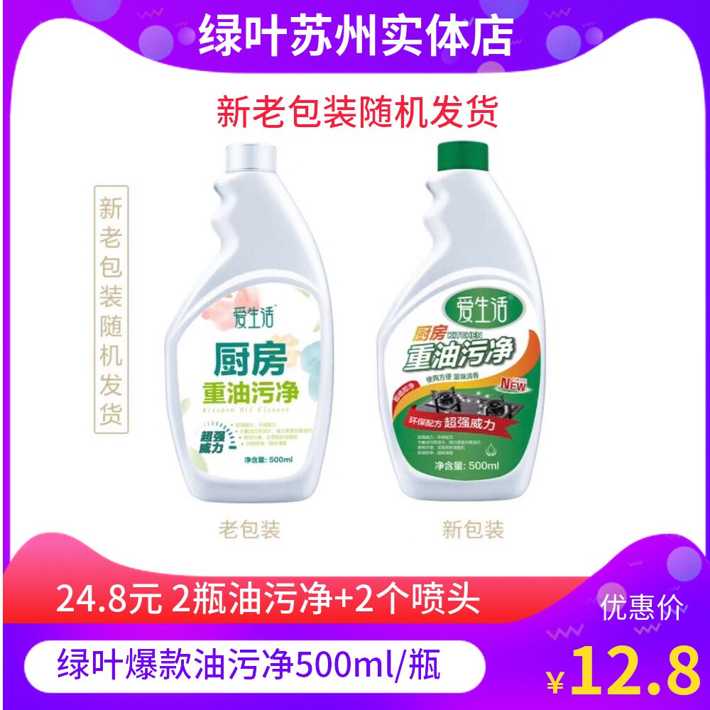 Green Leaf Love Life Oil Pollution Net Kitchen Degreaser Powerful Cleanser range hood heavy oil stains descaling and sending head