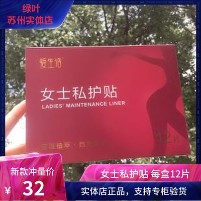 Suzhou Green Leaf Love Life Lady Private Care Post women conditioning Pads Oxygen Bacteriostatic Warm Palace Go to Taint Snow Lotus Sticker